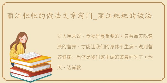 丽江粑粑的做法文章窍门_丽江粑粑的做法