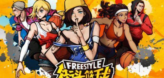 街头篮球教程文章_街头篮球教程