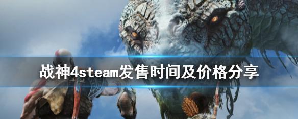 战神4什么时候出手游_战神4什么时候出