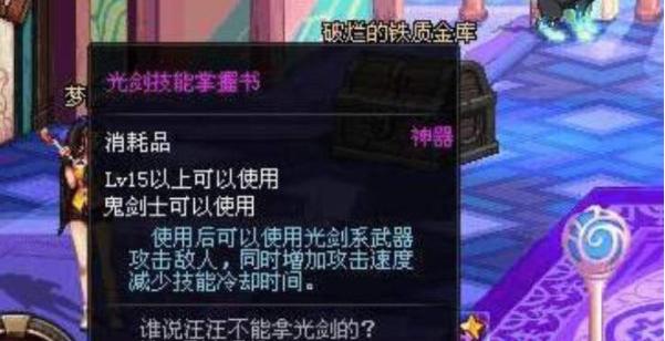 dnf路易斯光剑_dnf贝西斯的大师光剑