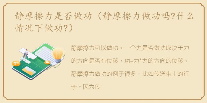 静摩擦力是否做功（静摩擦力做功吗?什么情况下做功?）