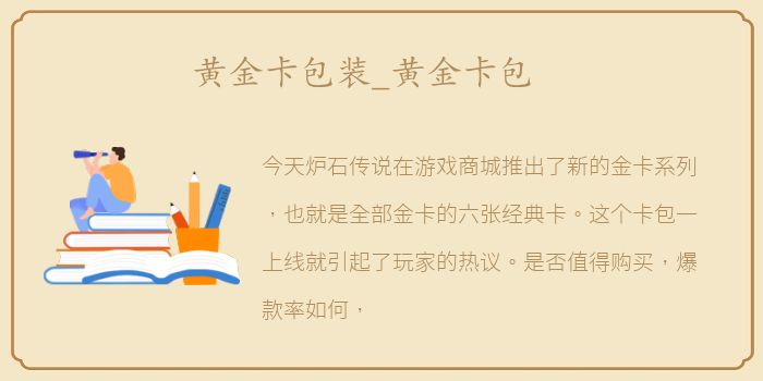 黄金卡包装_黄金卡包