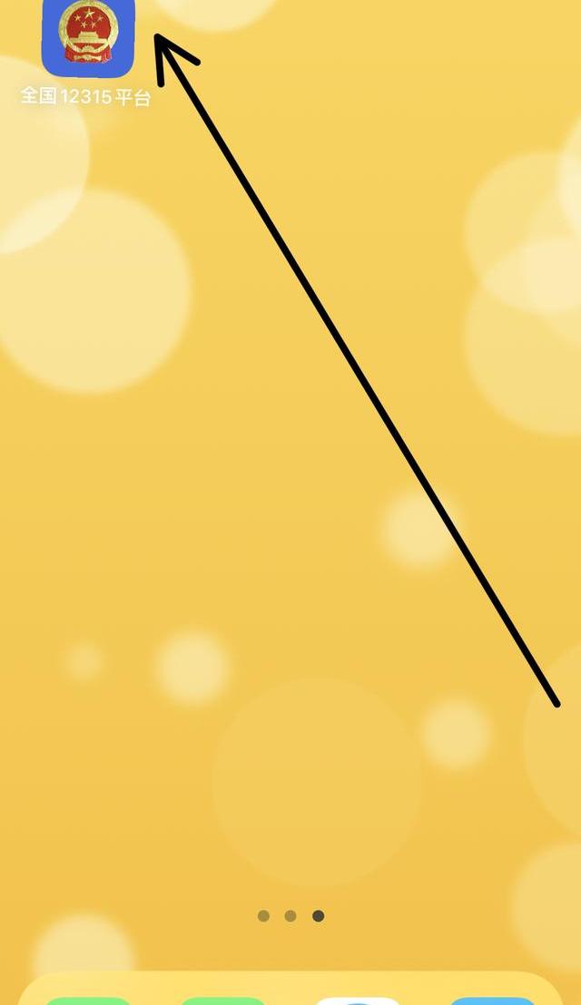 12315消费者投诉平台app怎么登录？（12315官网投诉）