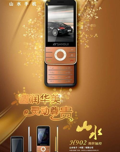 山水s7声卡怎么连接手机？（山水手机）