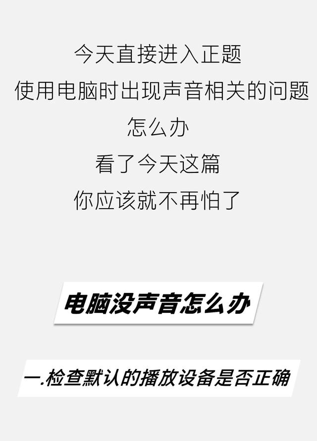 电脑没声音了（电脑没有声音怎么办）