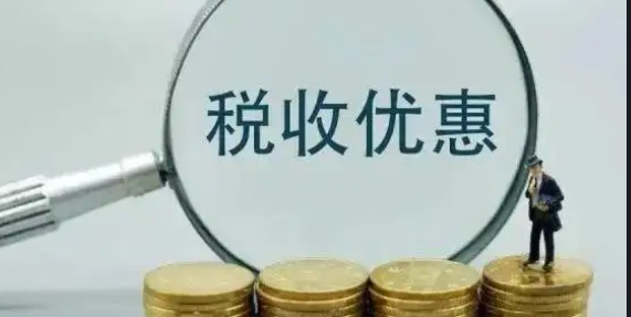 增值税免税政策最新规定？（2022年最新税收优惠政策）