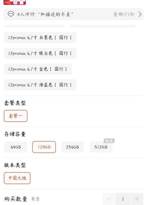 网上购买手机的注意事项（在网上买手机）