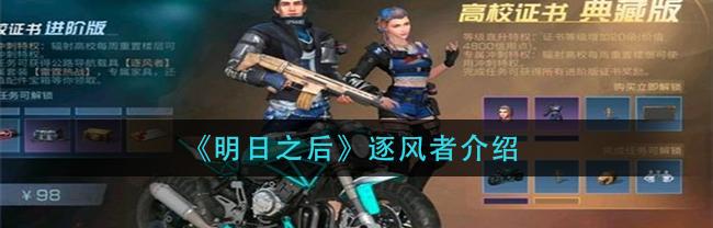 逐风者用什么勋章_逐风者