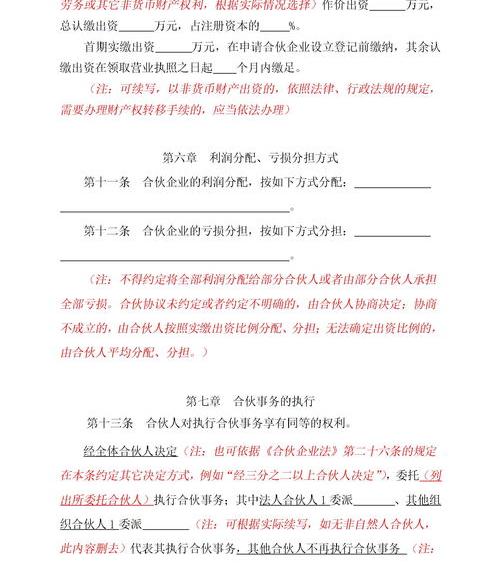 中华人民共和国合伙企业法(2006修订) 合伙企业法
