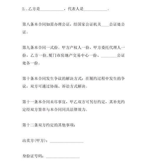 二手房买卖契约合同是什么？（二手房买卖合同协议书）