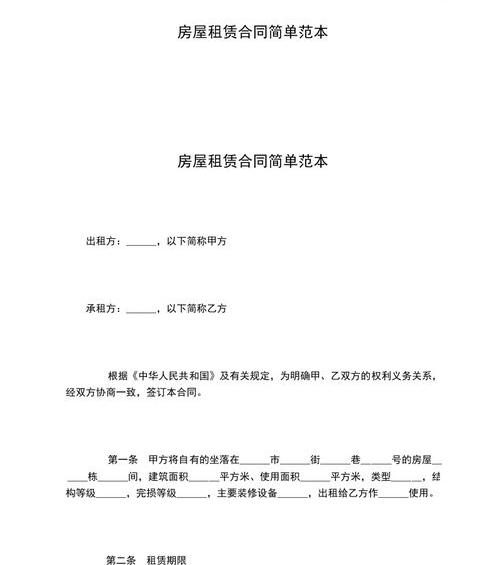 房屋租赁合同怎么写范本？（房屋租赁合同简单模板）