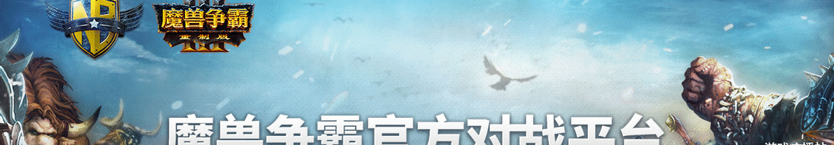 好玩的魔兽地图推荐_好玩的魔兽地图