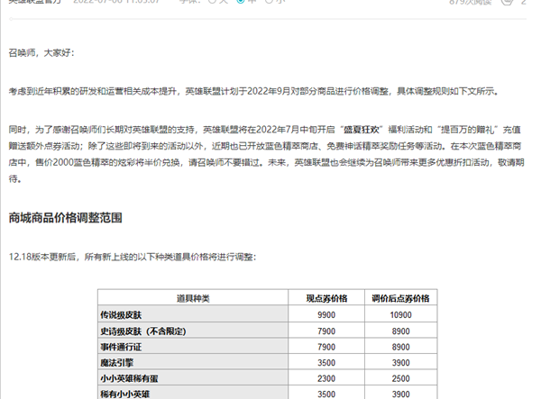 英雄联盟 英雄价格_英雄联盟英雄价格调整