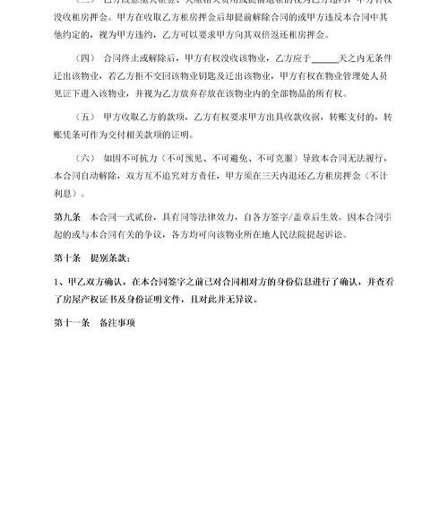 手机如何编辑房屋租赁合同？（房屋租赁合同电子版免费下载）