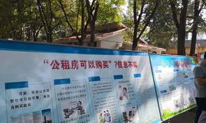 公租房租满5年可以买吗？（公租房满5年就不让住了）