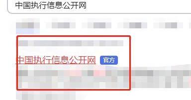失信人员名单怎么查询？（失信名单查询网上查询个人）