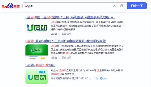 u盘装系统（u启动u盘重装系统）