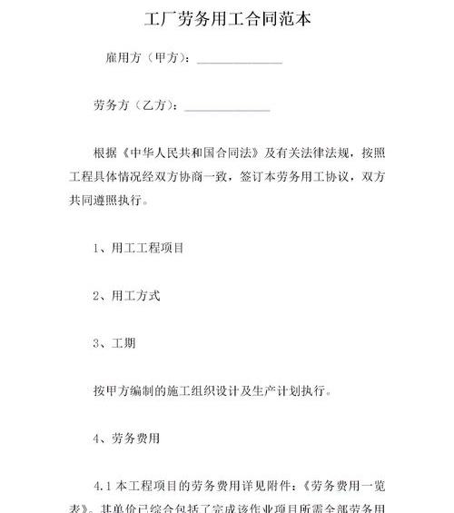 求教劳务用工合同范本 劳务用工合同范本免费