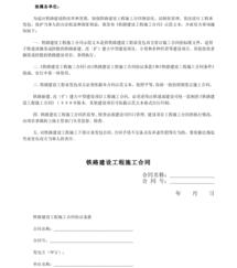 工程的施工合同 工程施工合同