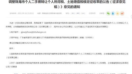 二手房税率2021年？ 二手房个税1%还是20%