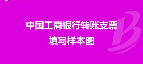 支票的填写样本（支票填写样本）