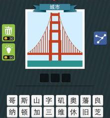 疯狂猜图绿色草地上一个张开双手石像是什么城（疯狂猜图 城市）