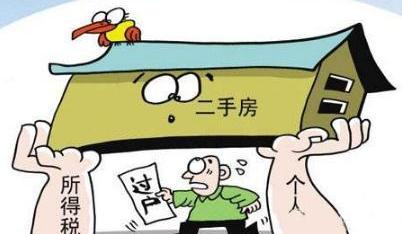 房子过户费怎么算2021年？（继承房产20%的税怎么算）
