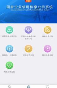 企业征信报告查询官网入口？（企业信用信息公示系统）