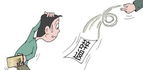 公司辞退员工补偿标准2021怎么算？ 新劳动法辞退员工补偿标准