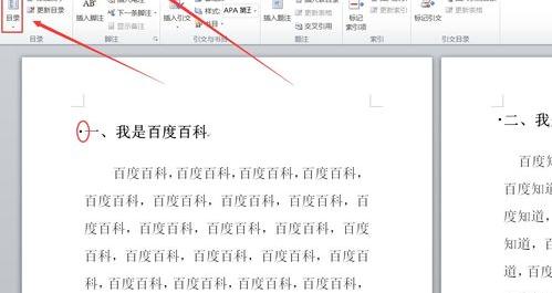 word目录导航怎么弄出来？（word目录）