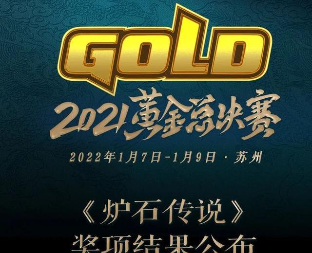 黄金总决赛奖金_黄金总决赛