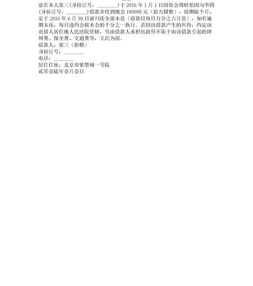 360借条是正规的吗利息多少钱？（私人借条的正规版本）