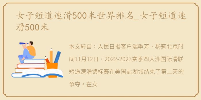 女子短道速滑500米世界排名_女子短道速滑500米
