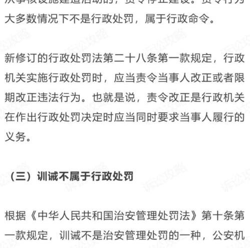 行政处分有哪些种类？（行政处罚的种类）