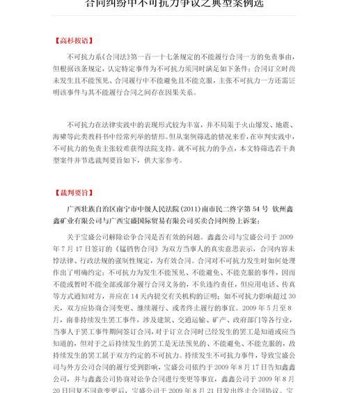 合同纠纷有哪些解决方式（合同纠纷）