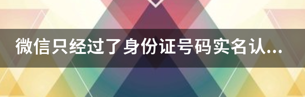 身份证照片实名认证步骤？（身份证号码 实名认证）