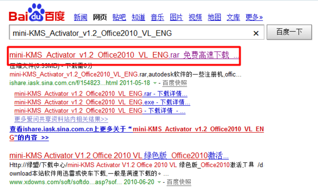 Office2010怎样完美激活？（如何激活office2010）