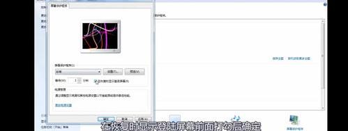 win7屏保设置最长时间？（win7屏保怎么设置）