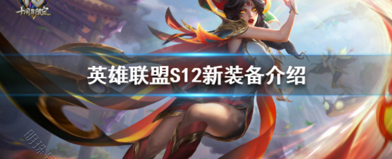 s12新装备_s12套装