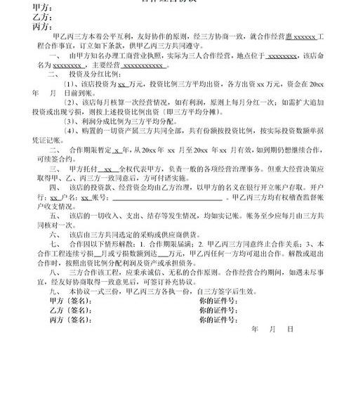 三方协议合同属于哪类合同？ 三方合作协议合同范本