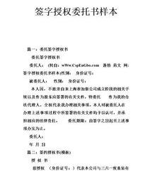 委托书的范本？（委托书怎么写范文）