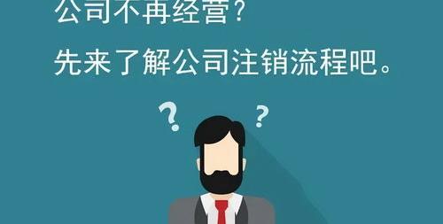 营业执照作废在网上怎么操作？ 自己怎么网上注销公司