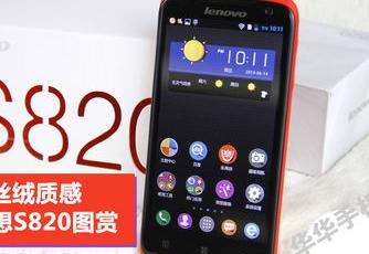 联想笔记本产品线分类？（联想s820参数）