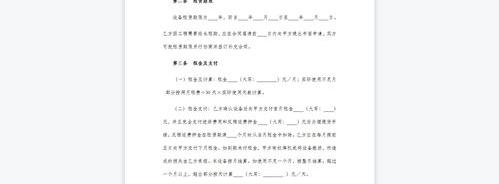 租房合同抬头怎么写？（租房合同电子版本）