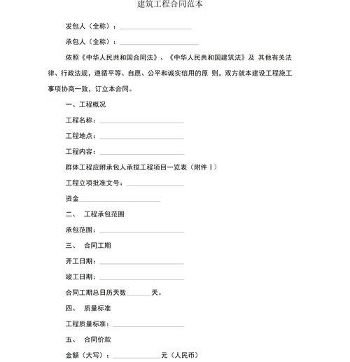 标准建筑施工合同 建筑工程合同书范本