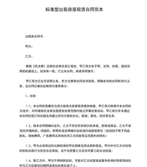 房屋租赁合同范本详细完整版？（房屋租赁合同标准范本）