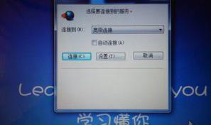 电脑经常自动弹出“拨号连接”窗口是什么原因？（弹出拨号连接）