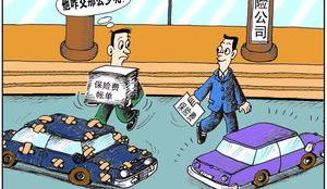 车辆保险一般买哪几种 车险一般买哪几种