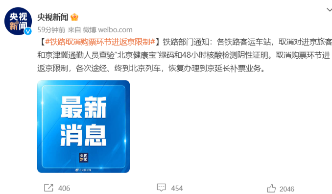 2022年12月7日起铁路取消购票环节进返京限制