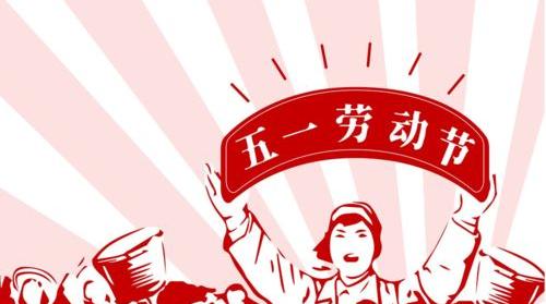 五一节法定假日3天还是7天 五一法定一天还是3天